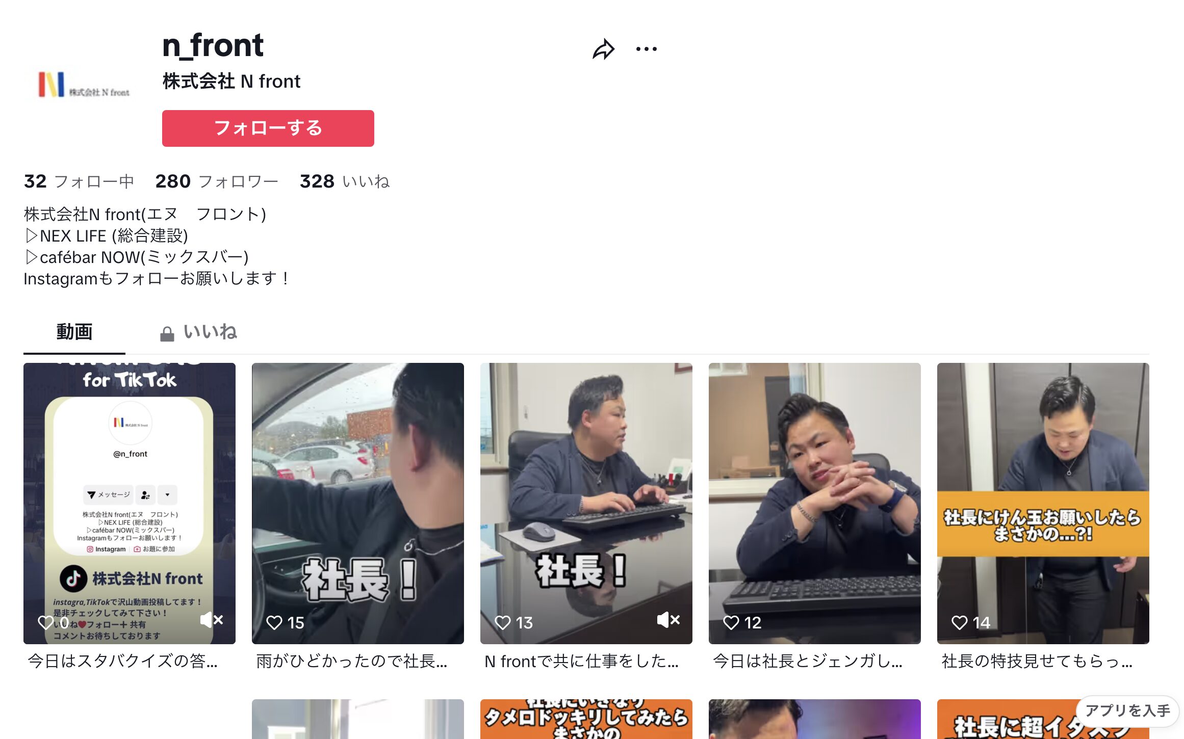 株式会社N front様-SNS運用