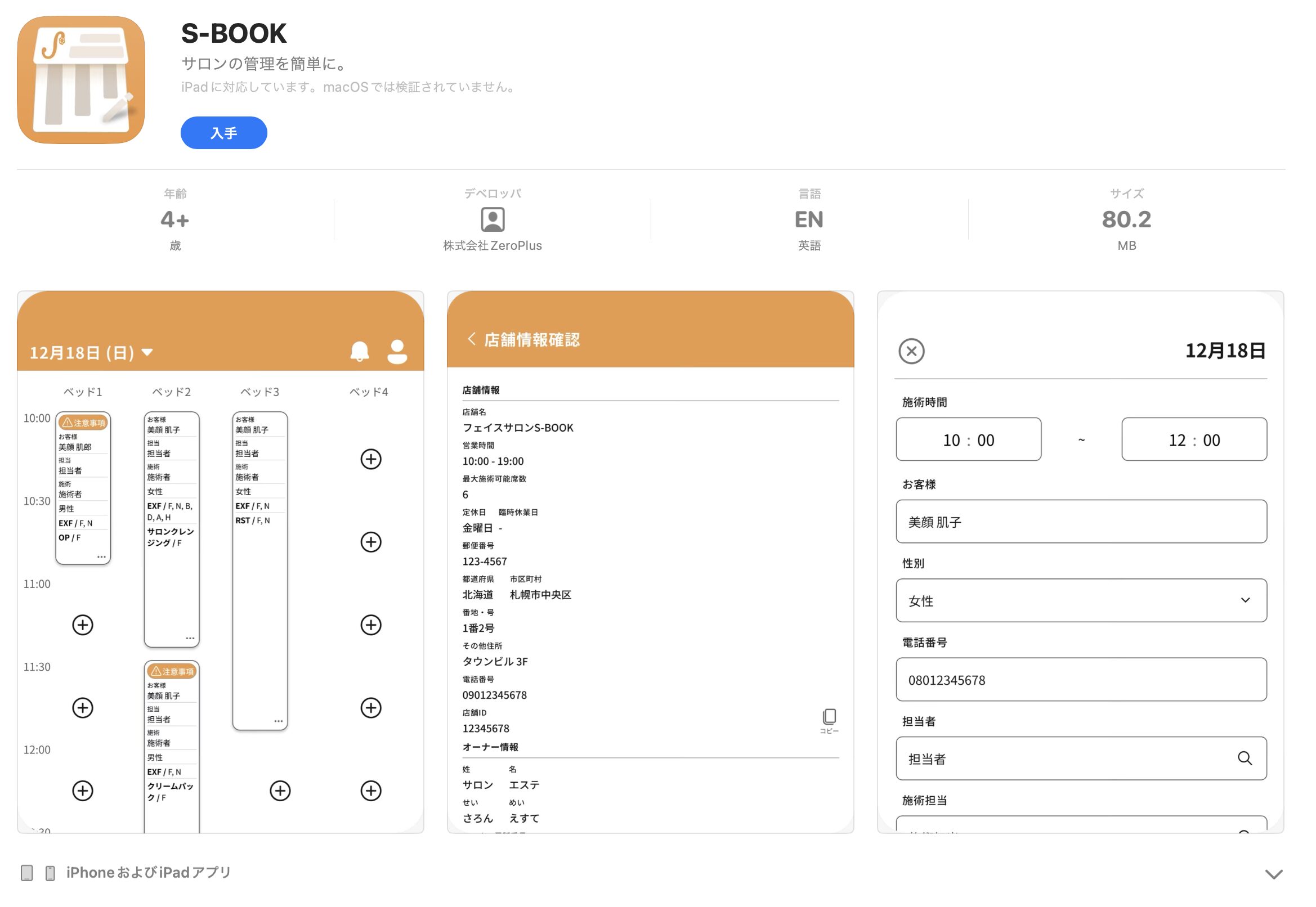 道内最大手エステサロン-アプリ開発