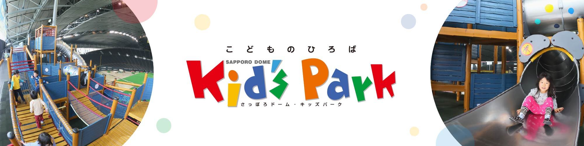 kid’s Park_札幌ドーム-動画制作