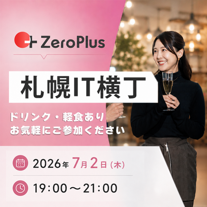 札幌IT横丁 2026年7月2日開催のイベントチラシ